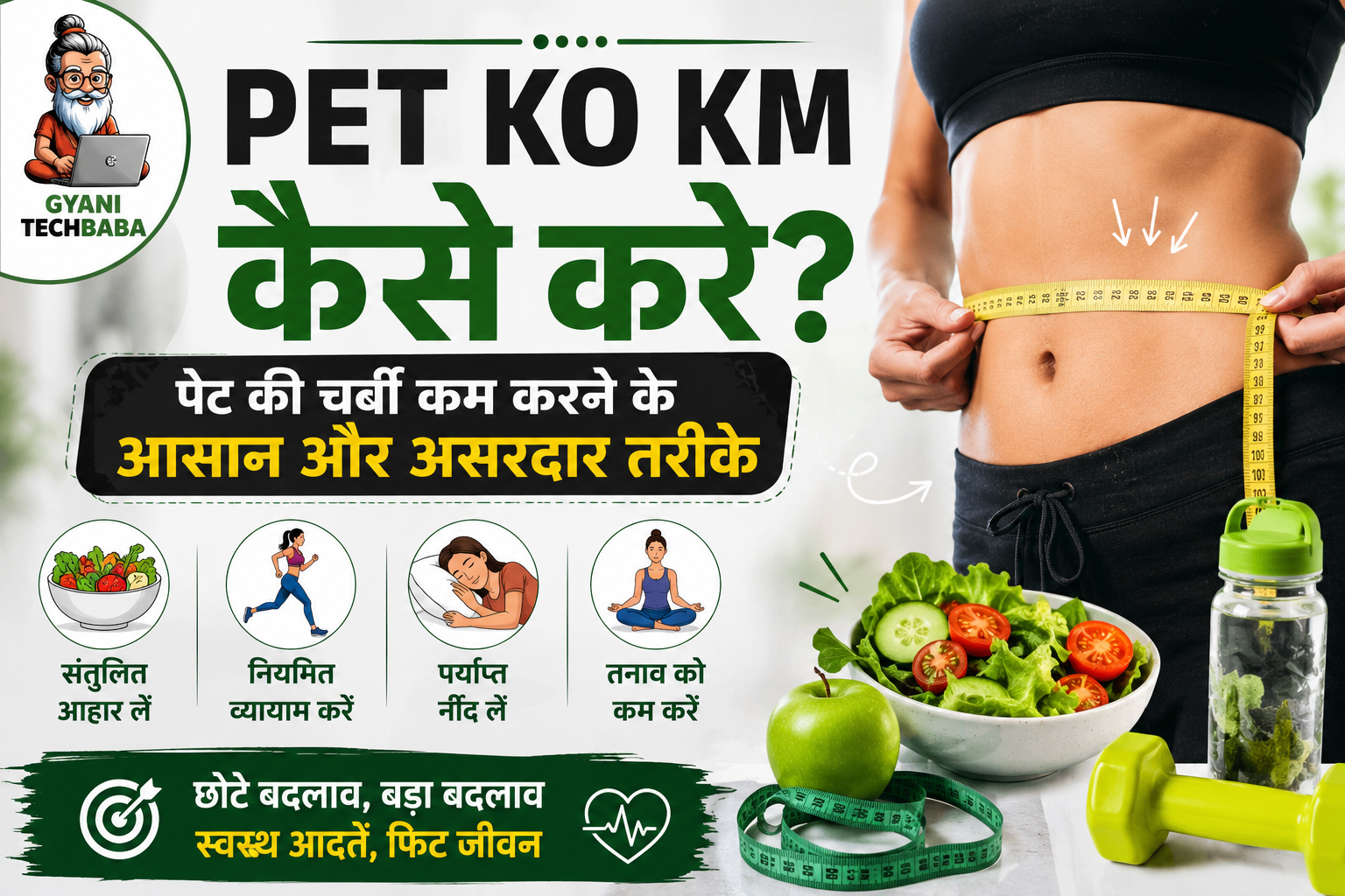 Pet Ko Km Kaise Kre
