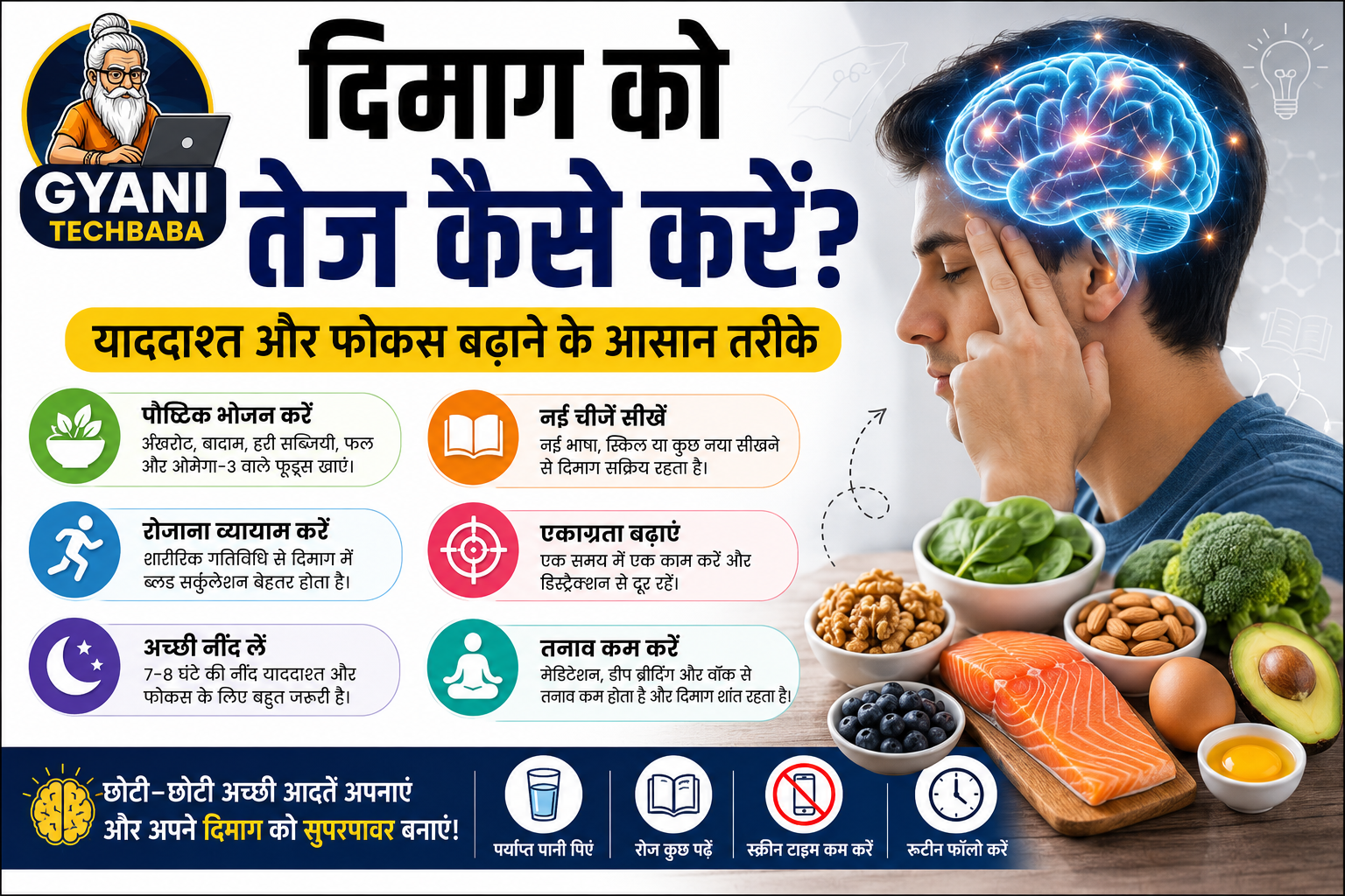 Dimag ko tej kaise kre