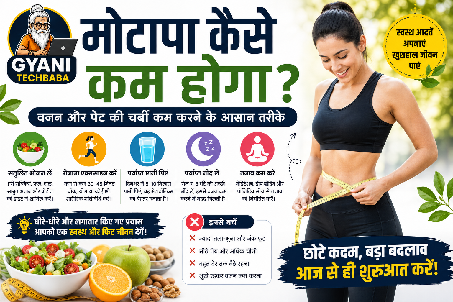Motapa kaise km hoga