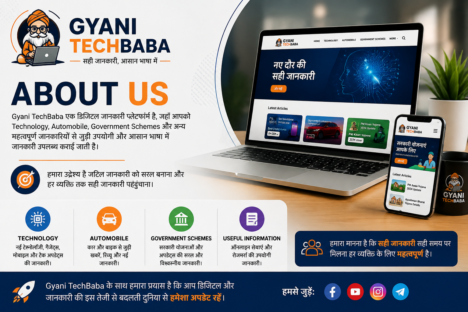 About Us – Gyani TechBaba