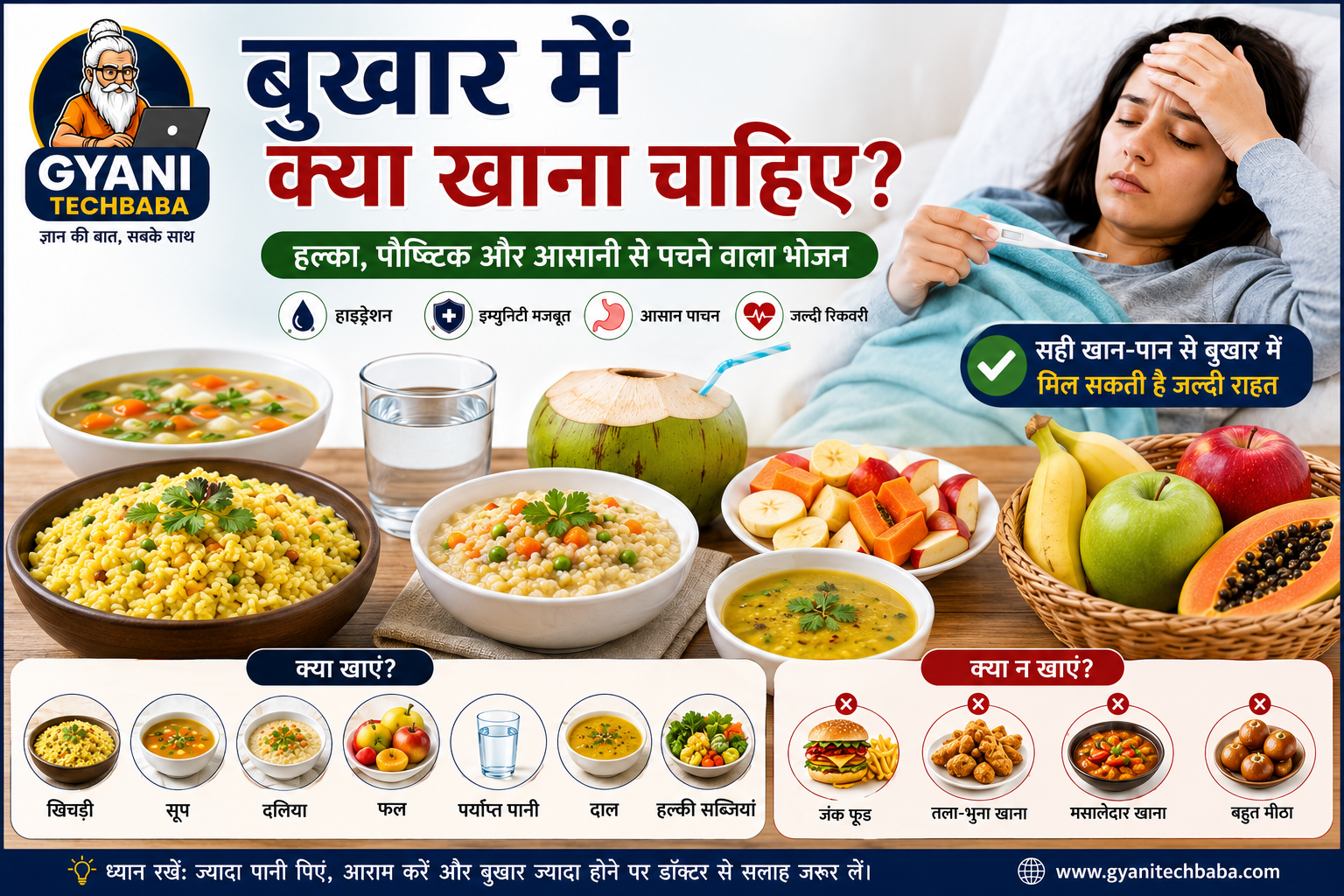 bukhar me kya khana chahiye