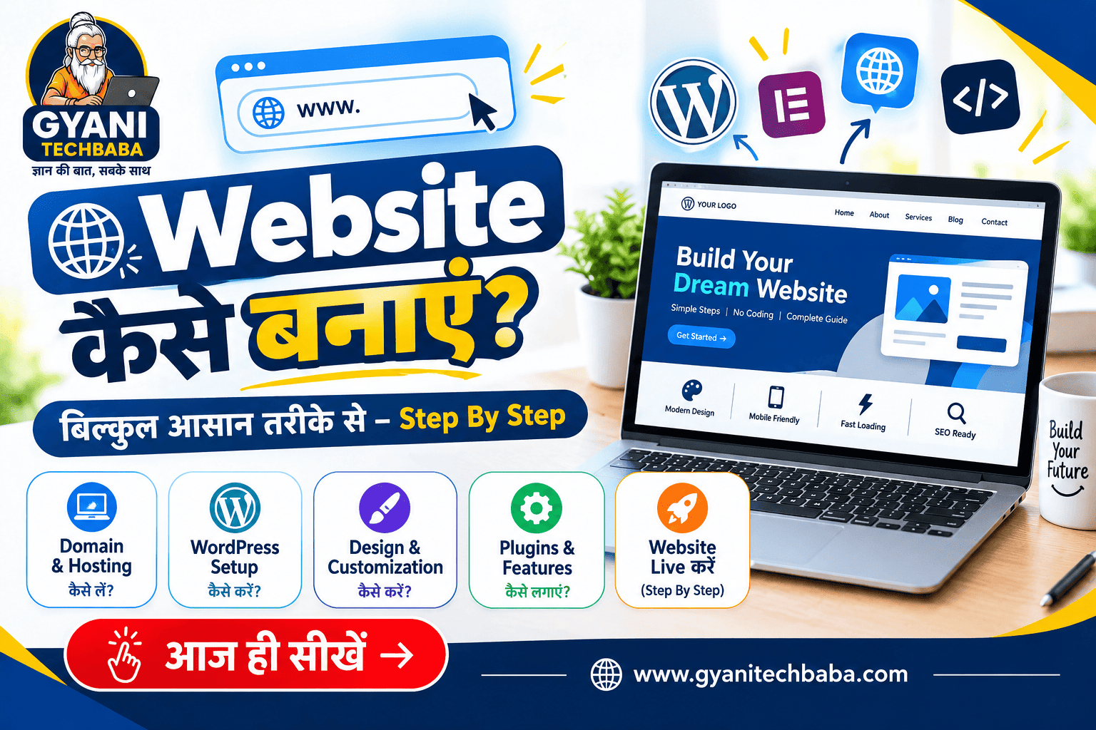 website kaise bnaye